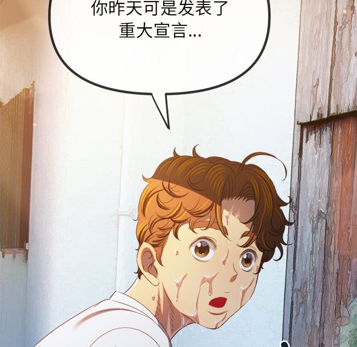 難纏小惡女第269話