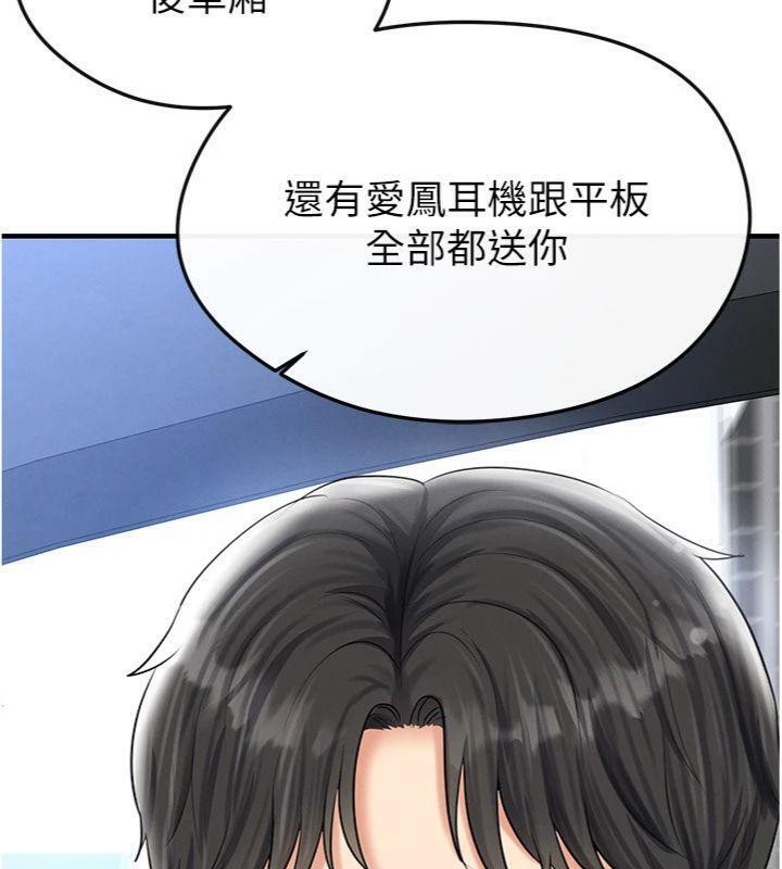 《足球型男脱单指南》第29话-你不记得我吗?