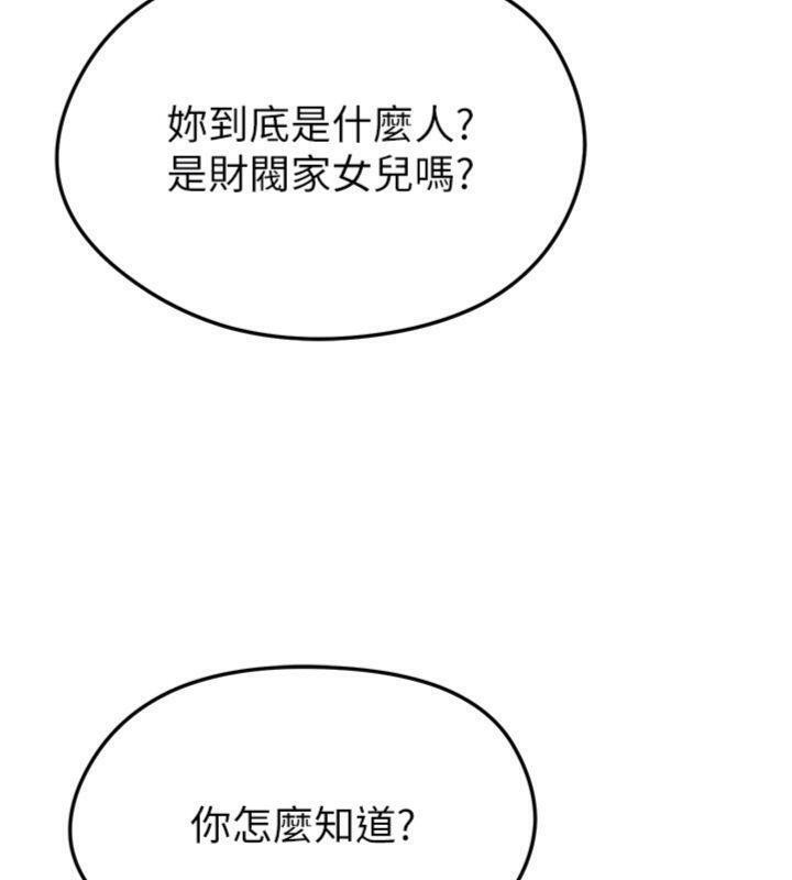 《足球型男脱单指南》第29话-你不记得我吗?