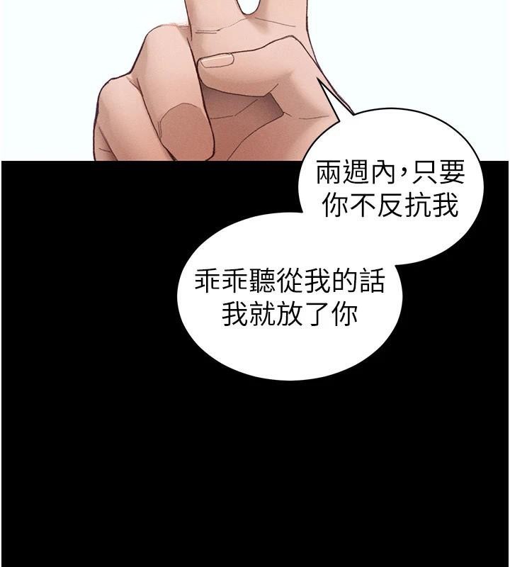 太妹攻略指南第38話-奴隸遊戲開始