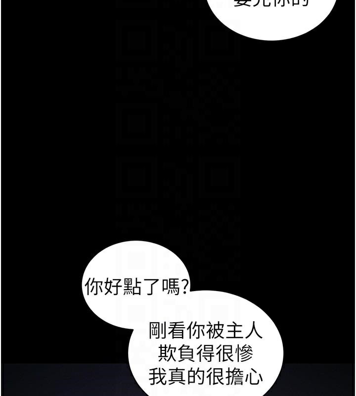 《太妹攻略指南》第38话-奴隶游戏开始
