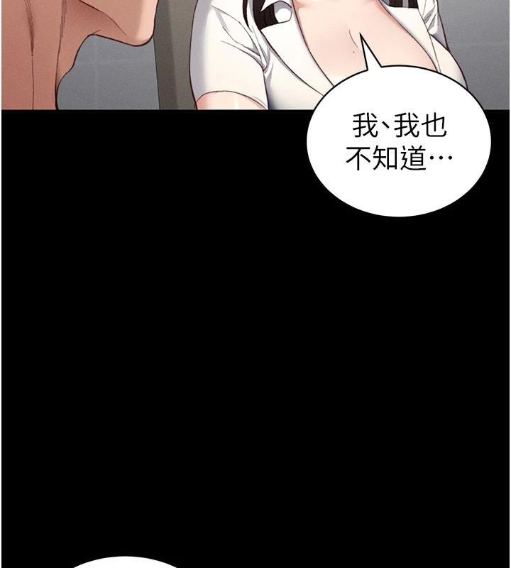 太妹攻略指南第38話-奴隸遊戲開始