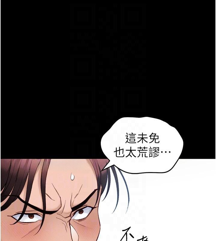 太妹攻略指南第38話-奴隸遊戲開始