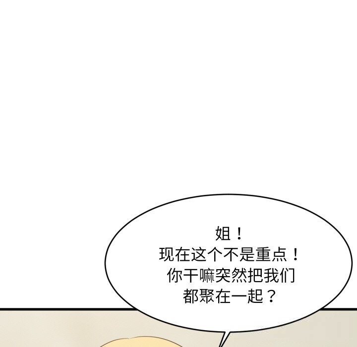 《难缠姐妹偏要和我同居》第60话
