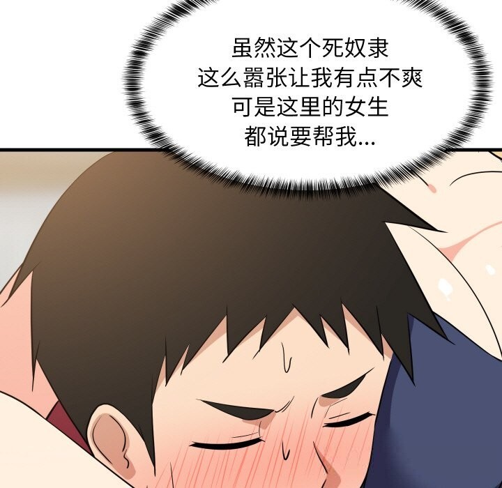 《难缠姐妹偏要和我同居》第60话