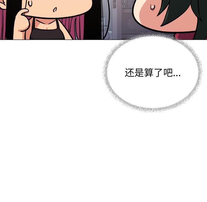 《缺德邻居难相处》第49话