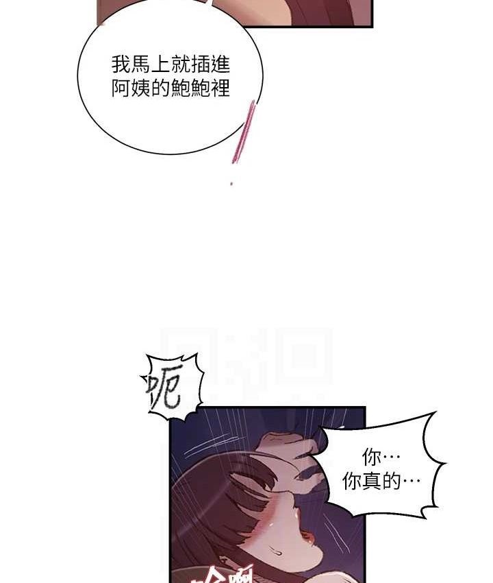 《秘密教学》第282话-速插速拔不算做爱