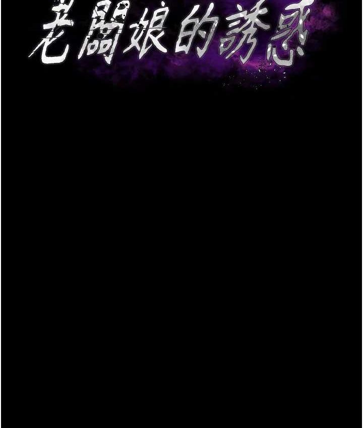 老闆娘的誘惑第70話-要把老婆獻給那種人?