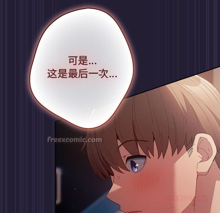 游戏规则我来定第116話