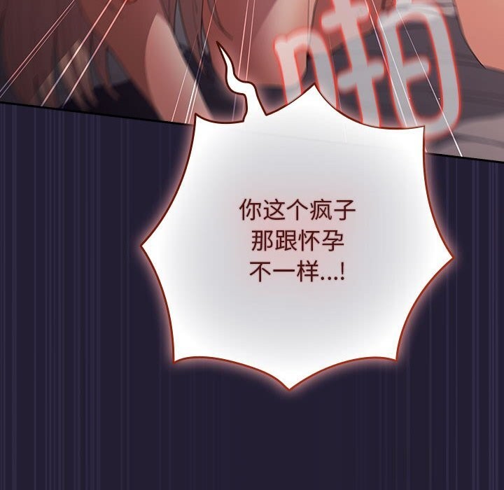 游戏规则我来定第116話