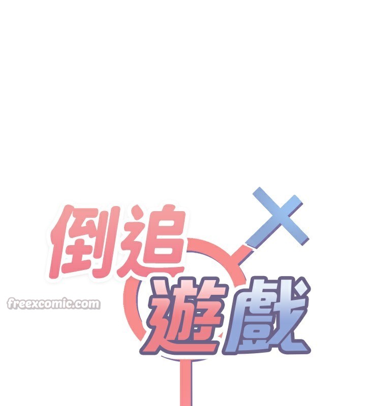 倒追游戏第16話-前輩，妳也想要嗎?