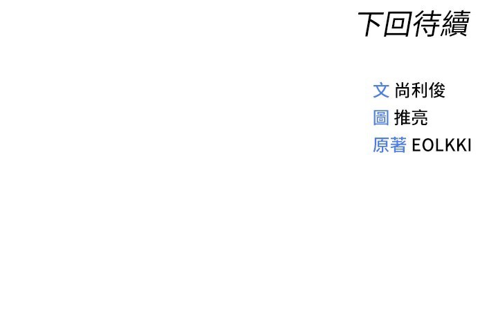 魯蛇社畜的金手指第37話-連綿不絕的高潮