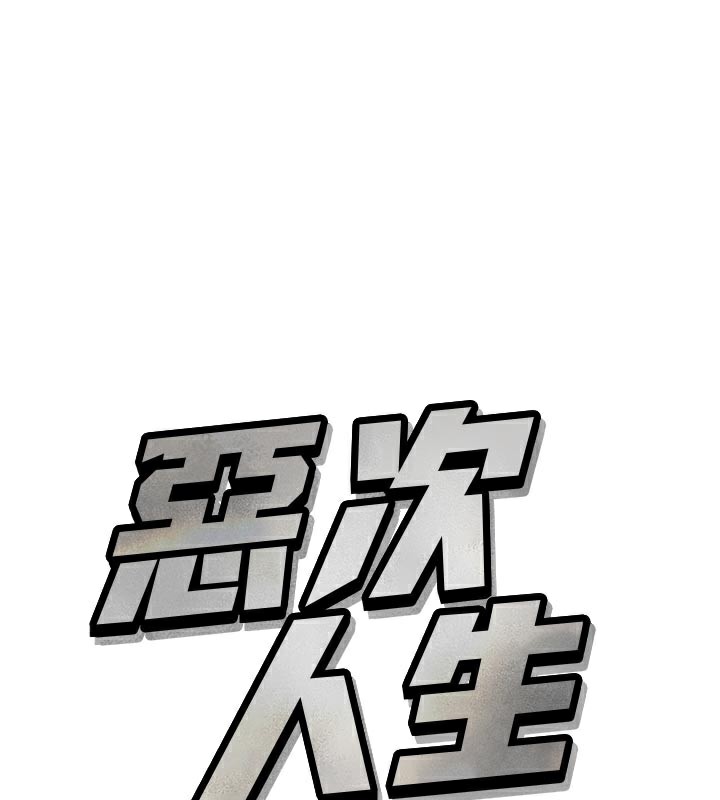恶次人生第41話-開發後庭&hearts;