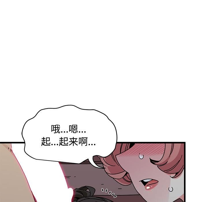 发小碰不得第84話
