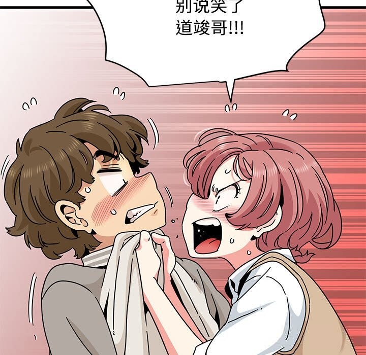 发小碰不得第84話