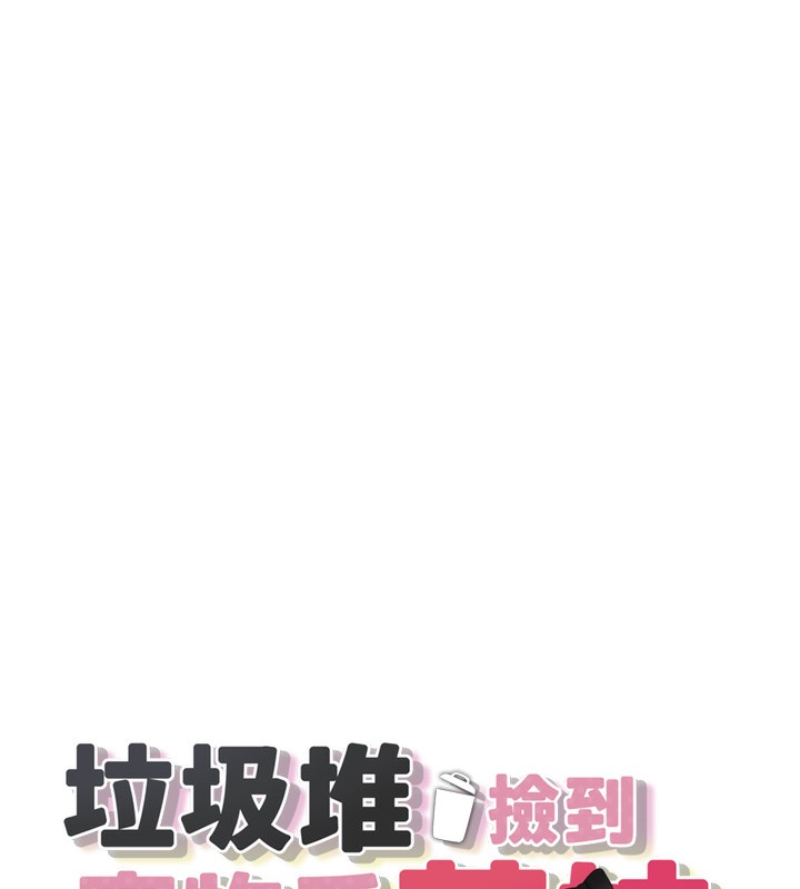 垃圾堆捡到宠物系萌妹第2話-主人，我有乖乖的唷&hearts;