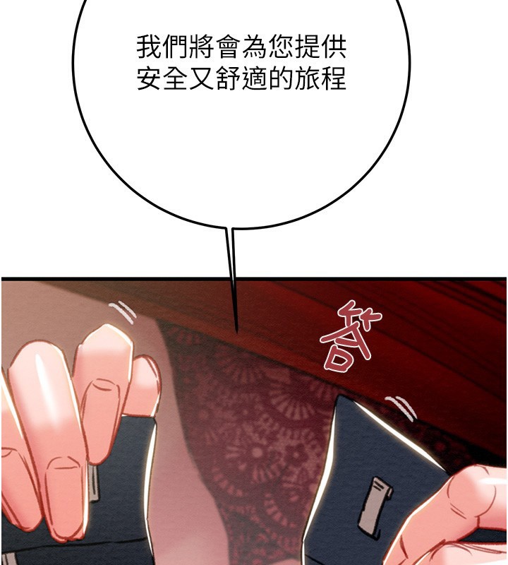 掠奪行動第71話-機艙情色按摩服務