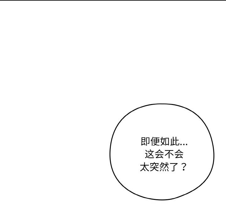 下班后的例行恋爱第72話