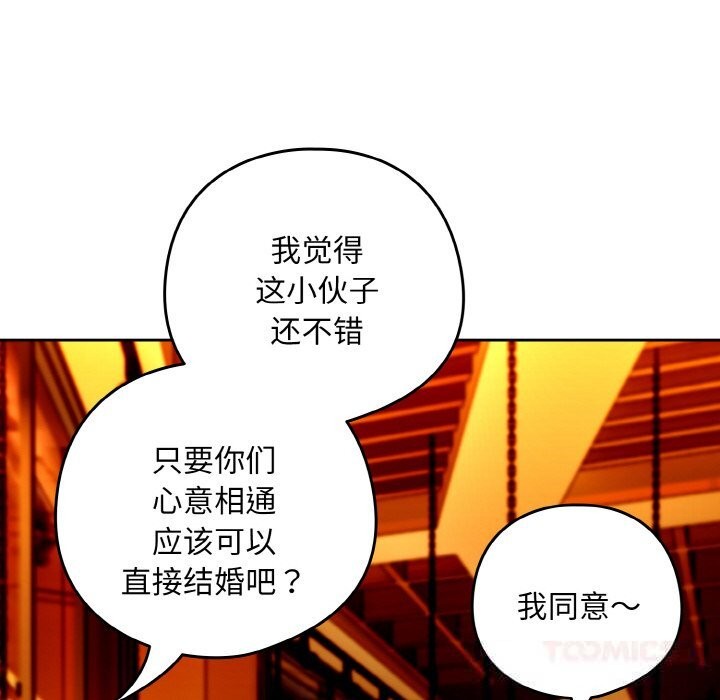 下班后的例行恋爱第72話