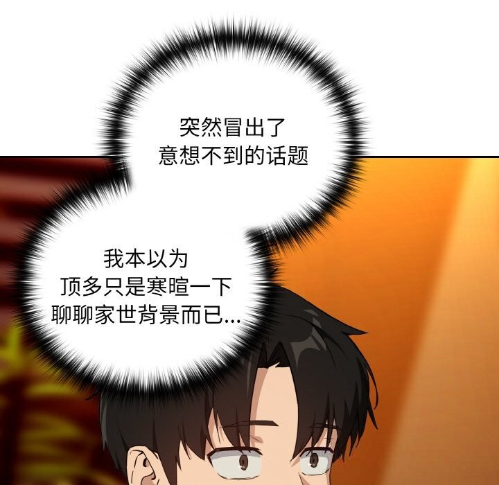 《下班后的例行恋爱》第72话