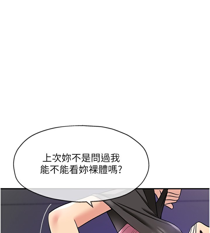 洞洞雜貨店第142話-一起互助上天堂吧&hearts;