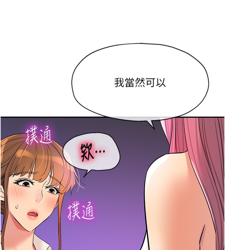 《洞洞杂货店》第142话-一起互助上天堂吧&hearts;