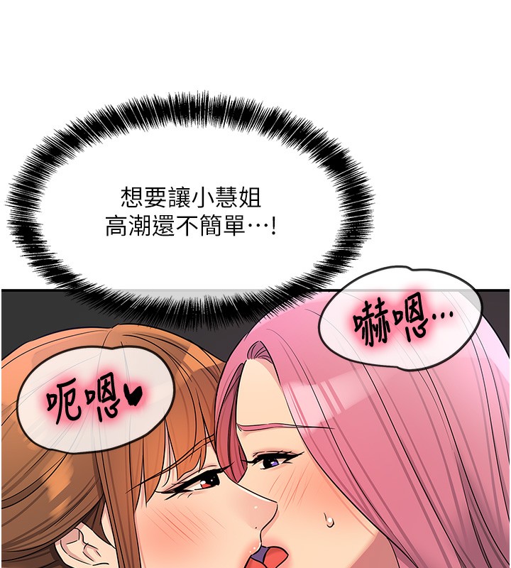 《洞洞杂货店》第142话-一起互助上天堂吧&hearts;