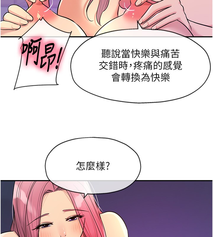 洞洞杂货店第142話-一起互助上天堂吧&hearts;