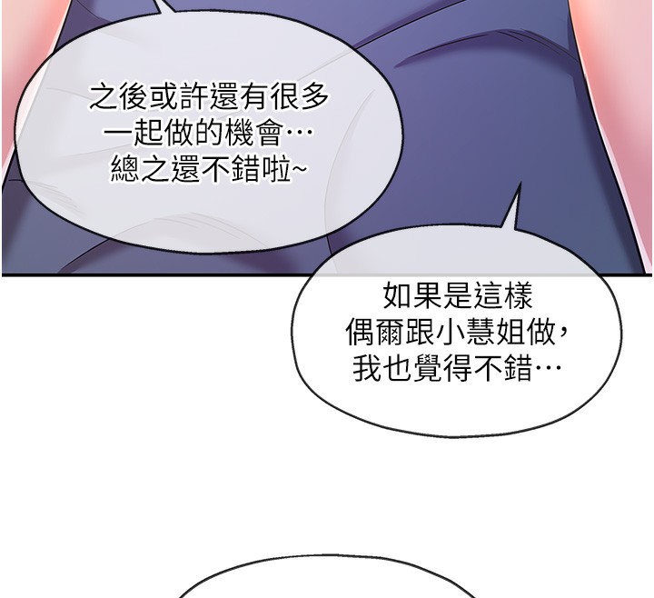 洞洞杂货店第142話-一起互助上天堂吧&hearts;