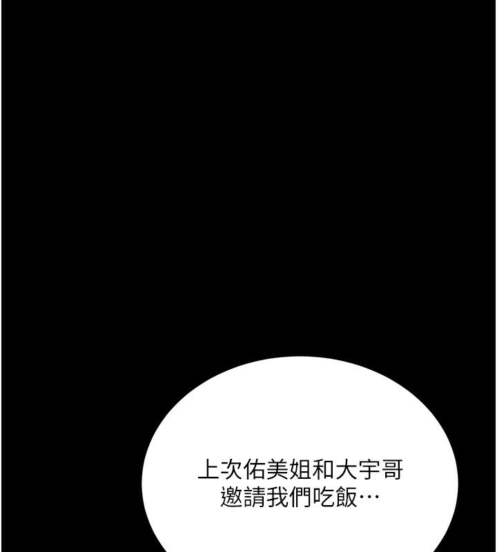 借妻条约第13話-不安分的手