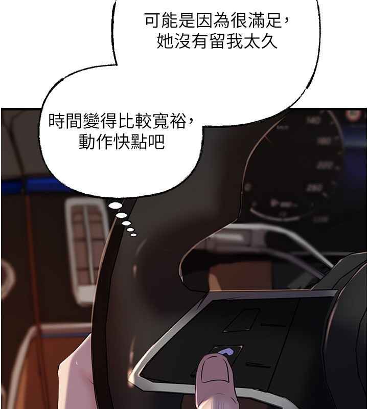 《岳母为何那样》第69话-情趣用品的快感加持