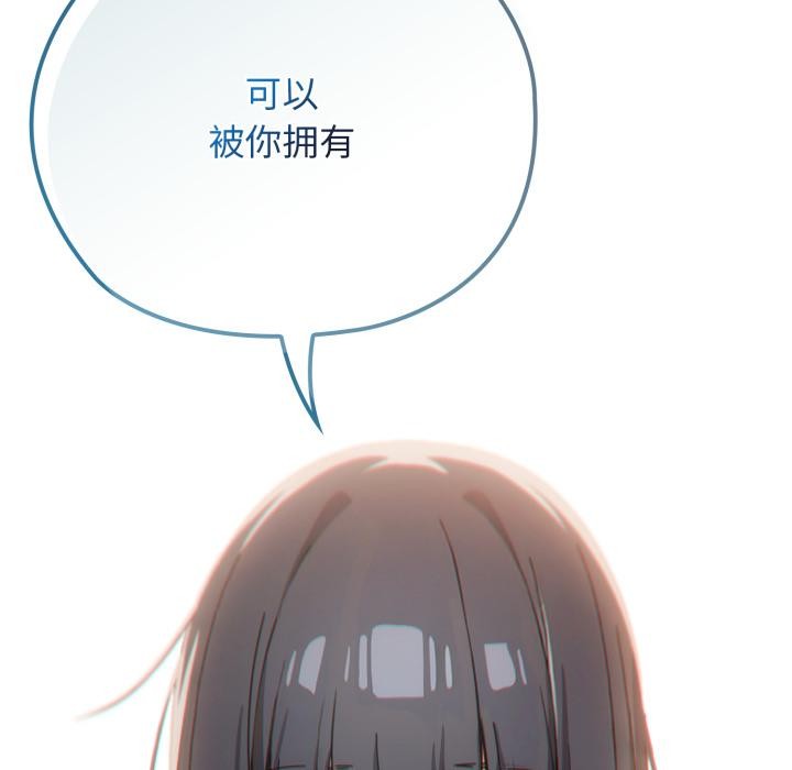 調教開關:第二季第3話