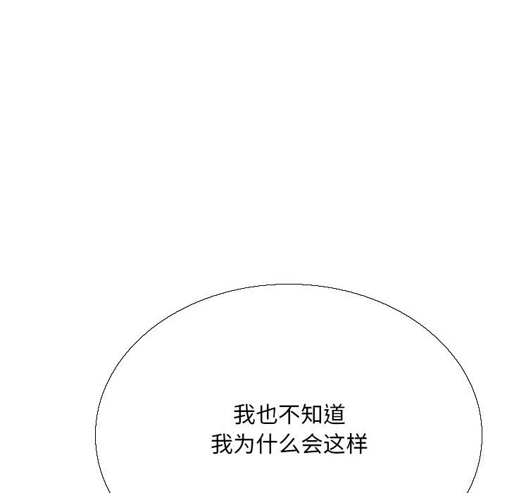 《同事换换爱》第232话