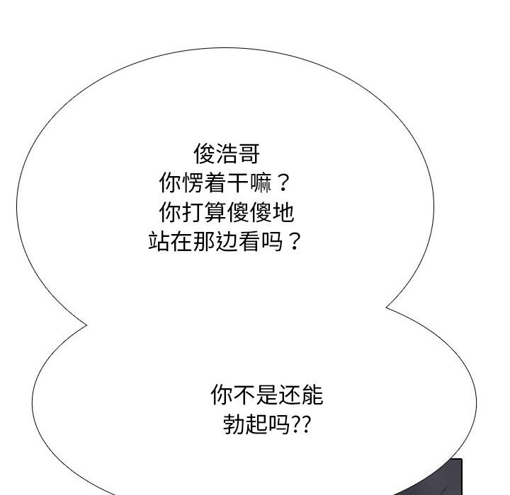 同事換換愛第232話