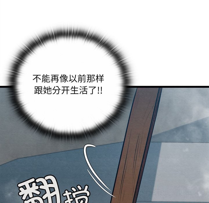親密寶鑒第36話