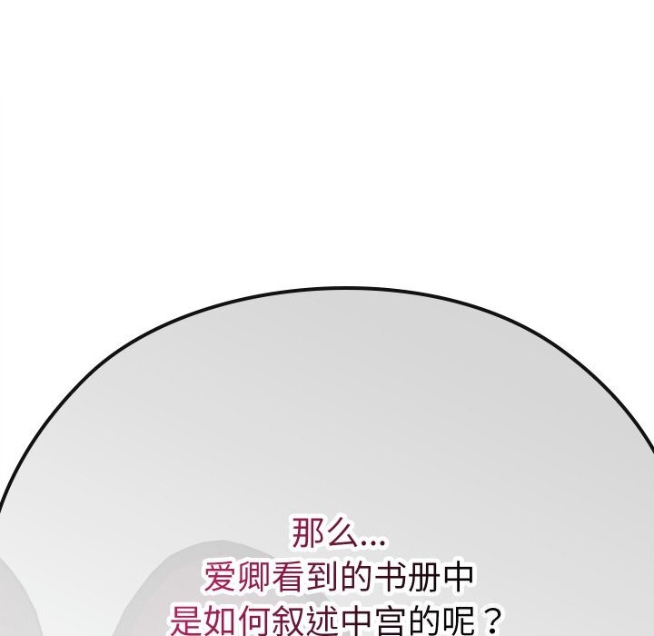 親密寶鑒第36話