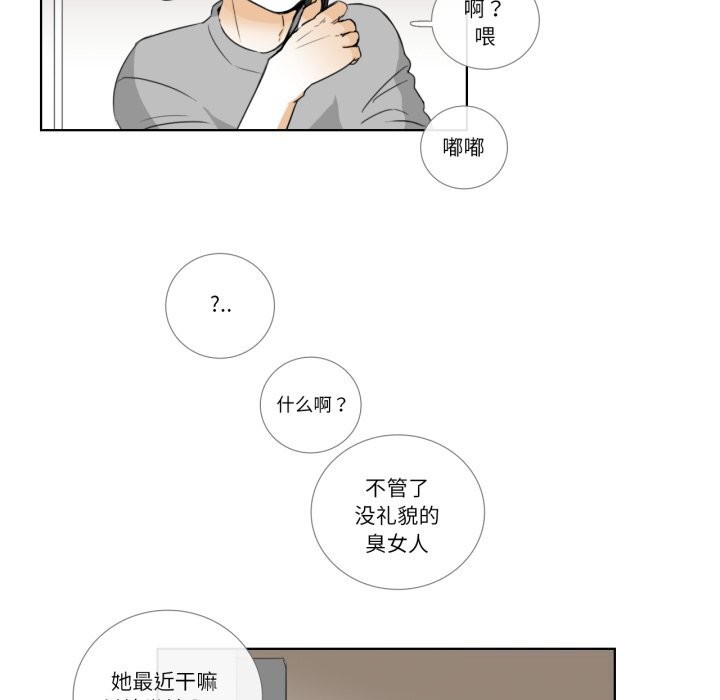 請與我私語第16話