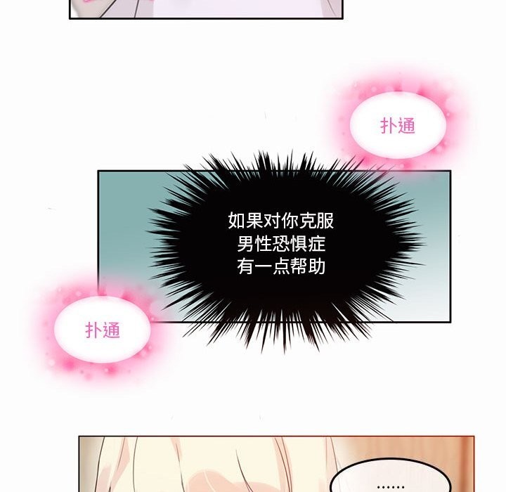 無與倫比的日常第21話