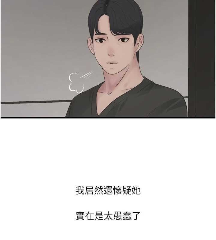 水電工日誌第103話-徹底被玷汙的完璧