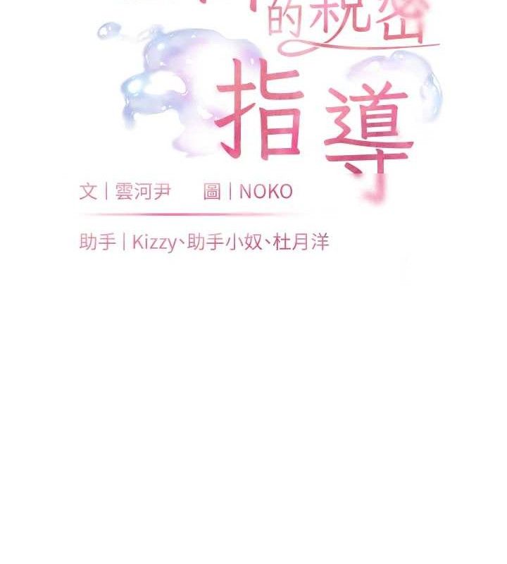 老師的親密指導第65話-與三位家教海島生存記