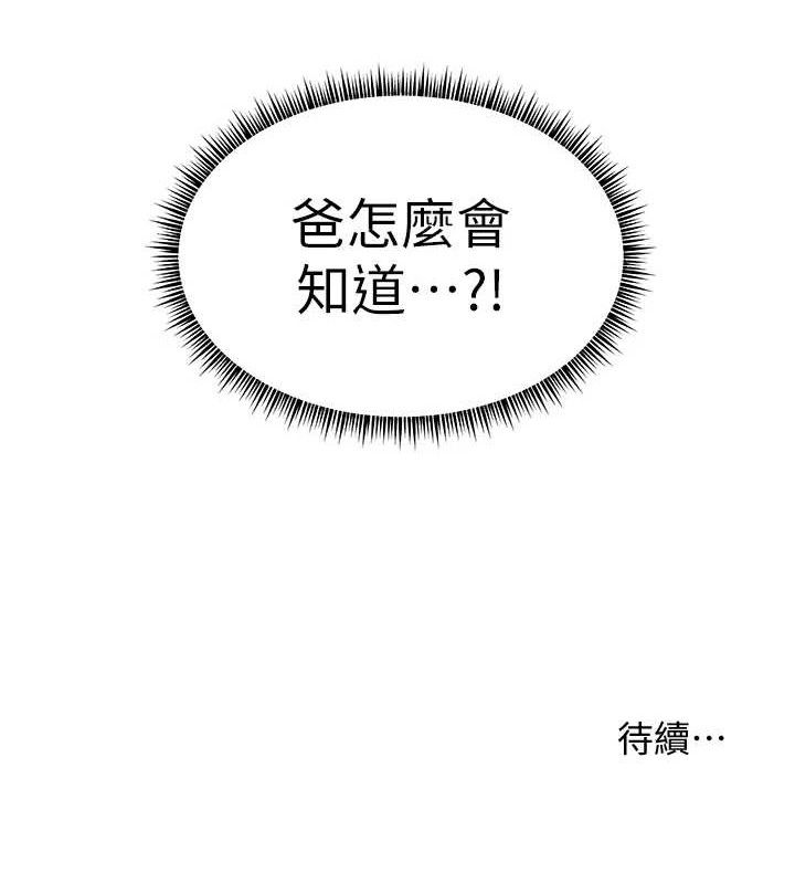 老師的親密指導第65話-與三位家教海島生存記