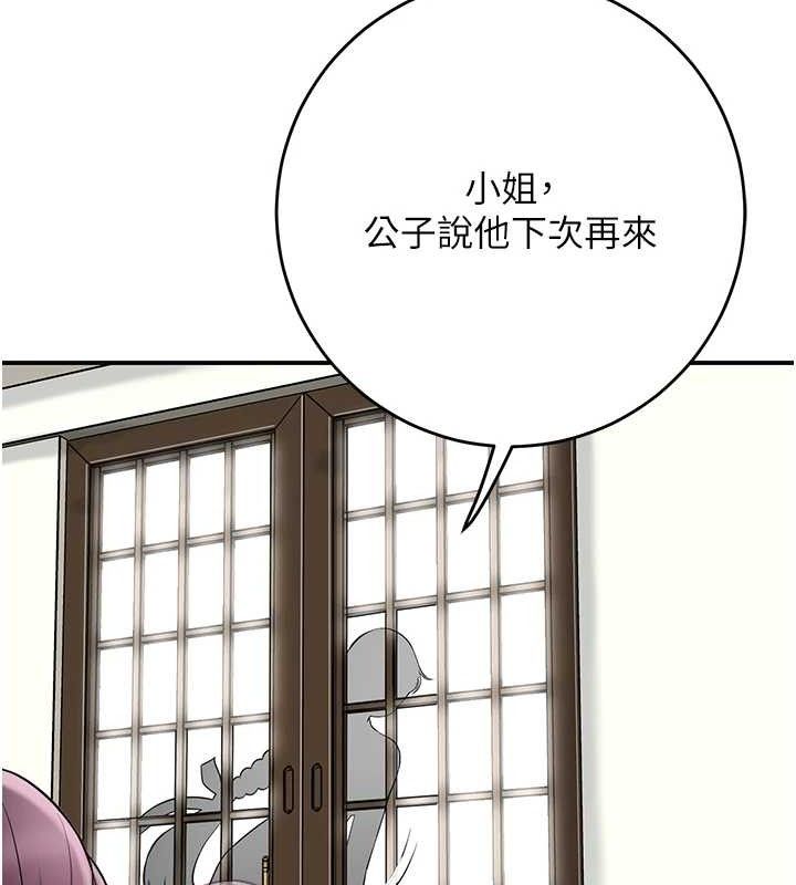 《花容湿色:取花点》第69话-深夜密会男仆