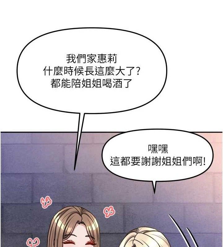 《我家的女房客》第29话-好像被发现了&hellip;感觉更兴奋