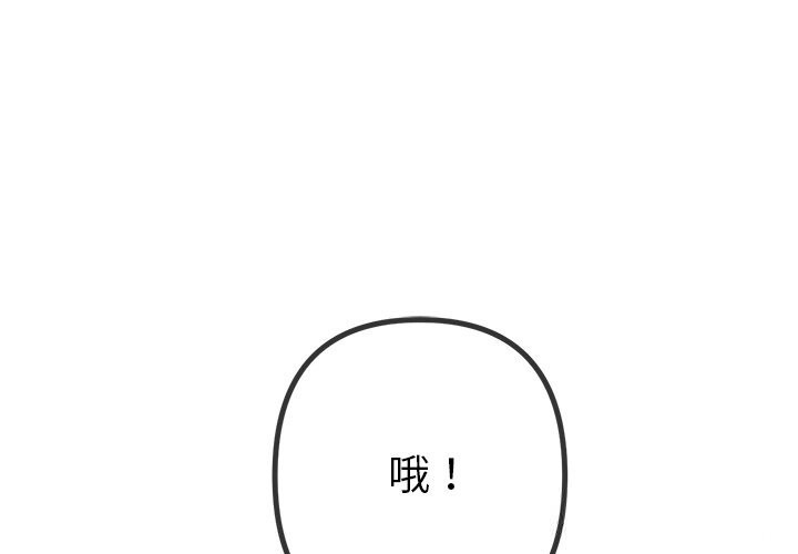 難纏小惡女第270話
