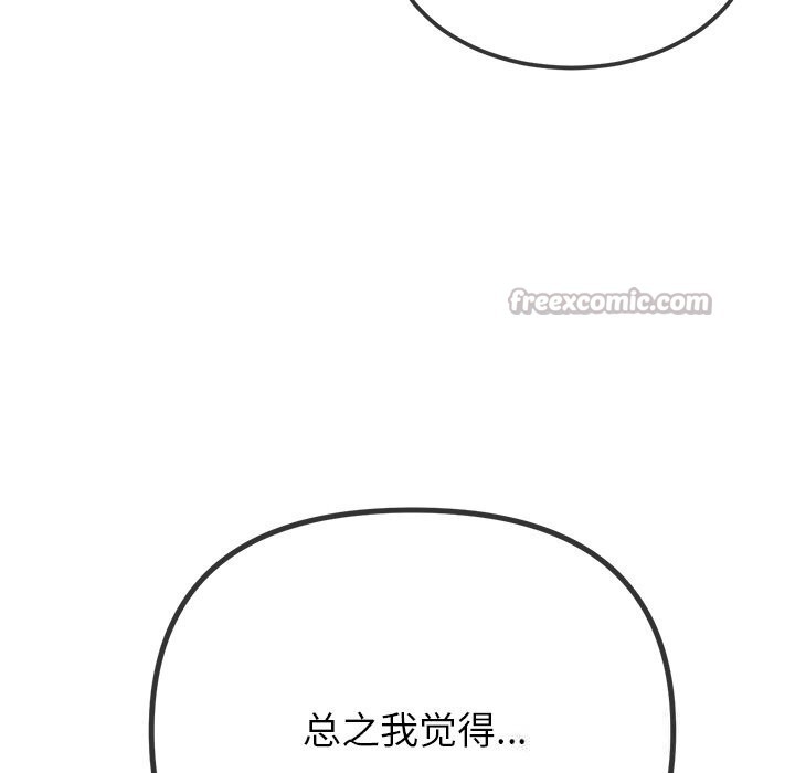 難纏小惡女第270話