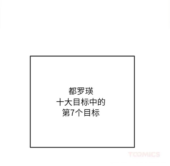 難纏小惡女第270話