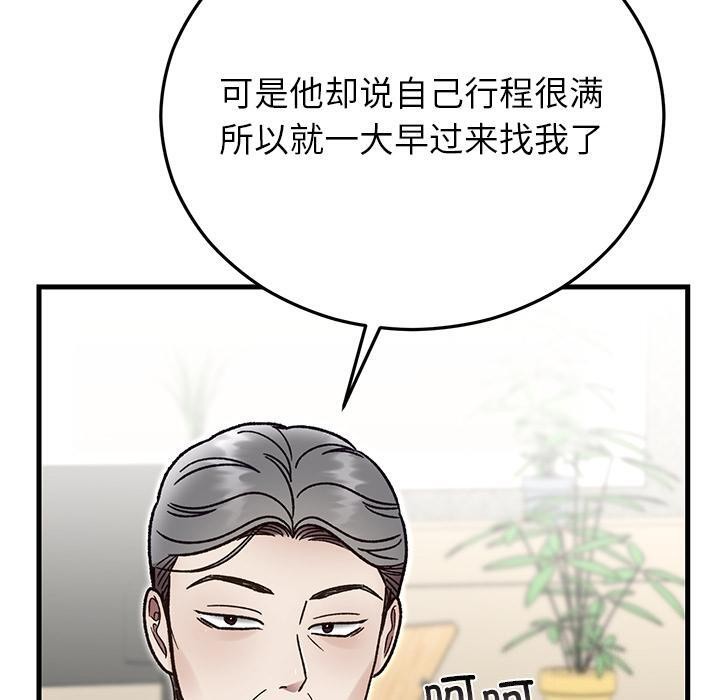 婚姻束缚第49話
