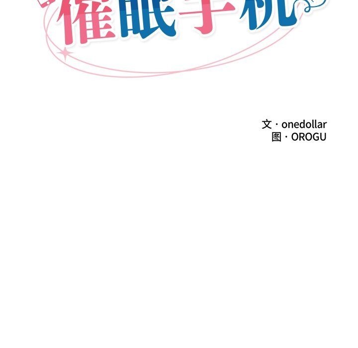 催眠手機第36話