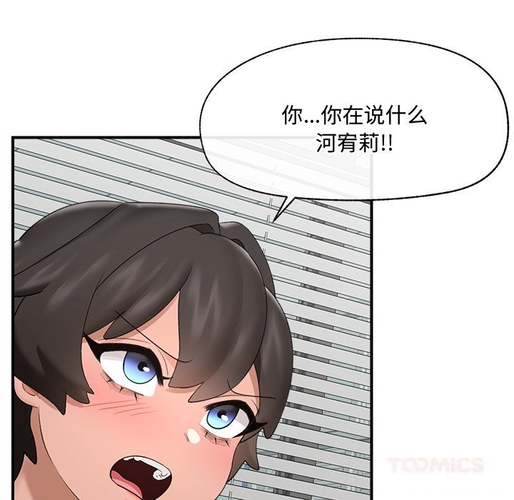 催眠手機第36話