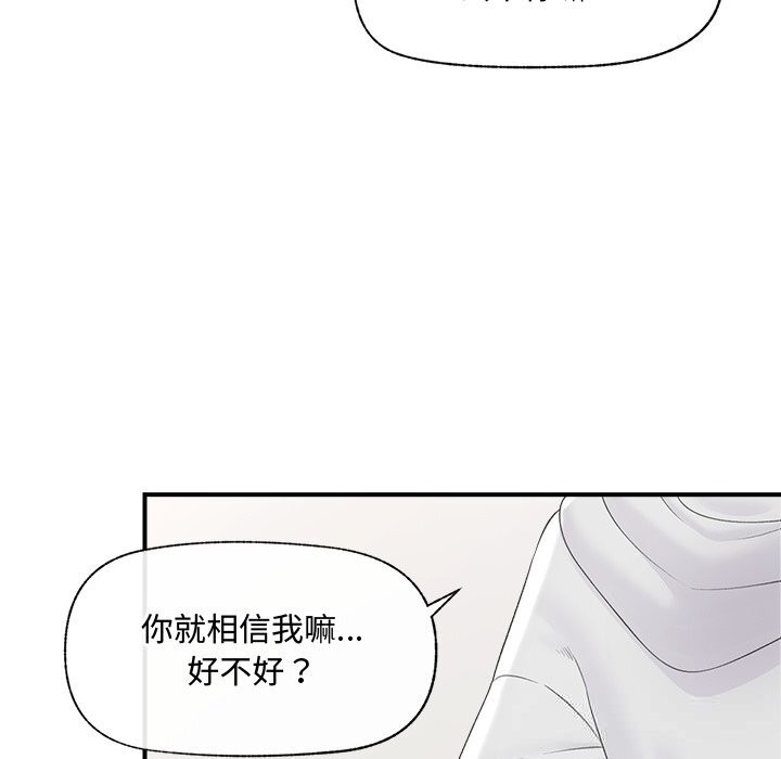 催眠手機第36話